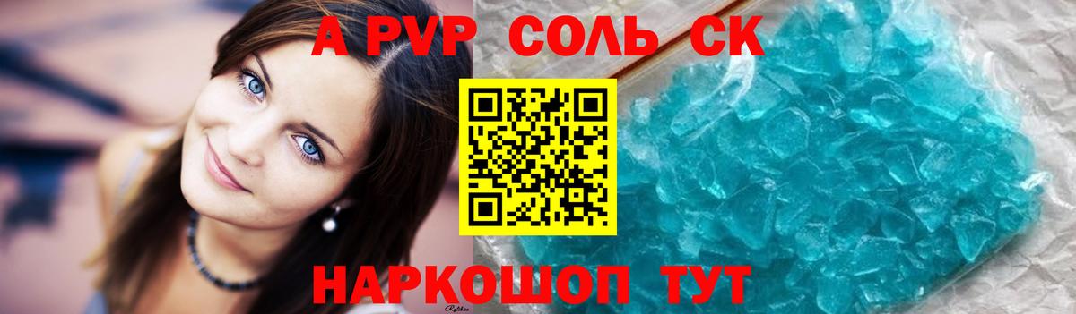 Альфа ПВП Соль Димитровград