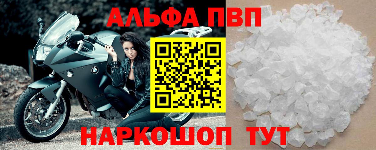 A-PVP СК КРИС  Вход с VPN  купить наркотик  A-PVP кристаллы  A PVP мука  Димитровград 