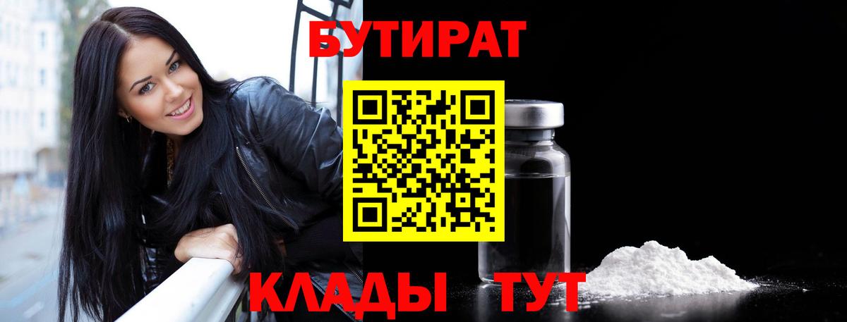 БУТИРАТ  Бутират оксибутират  Вход с VPN  Димитровград 