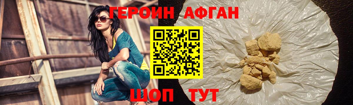 Героин белый Димитровград