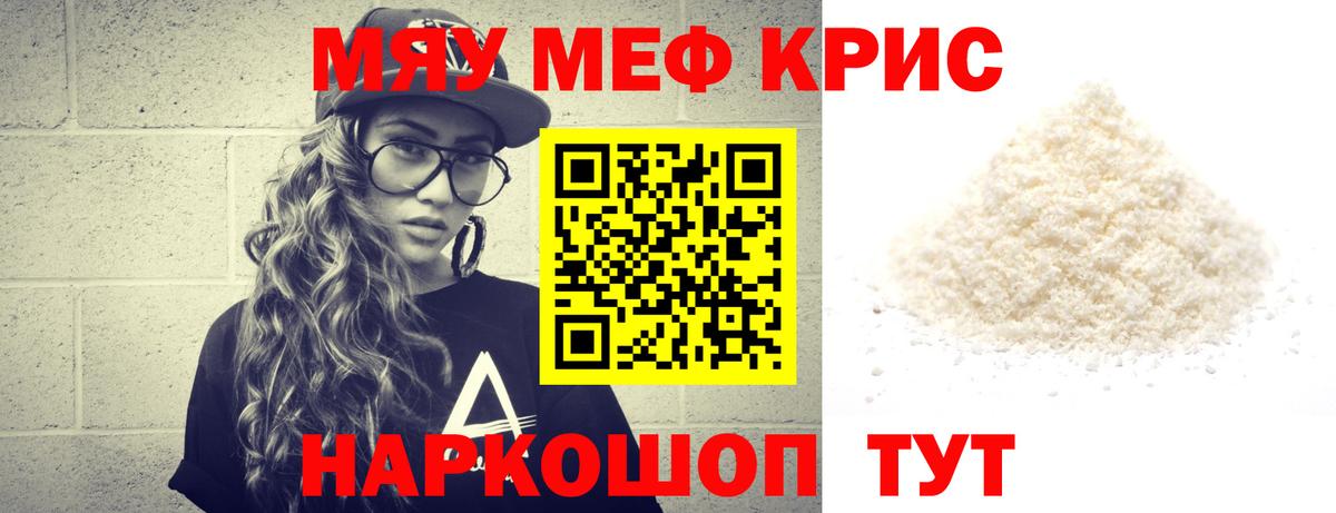 МЯУ-МЯУ кристаллы  МЕФ  Мефедрон мука  Димитровград  Вход с VPN 