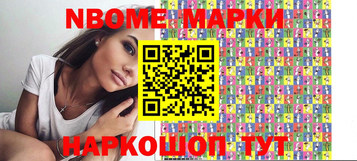 Марки NBOMe 1,5мг Димитровград